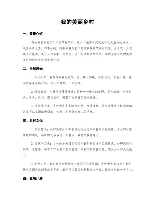 我的美丽乡村