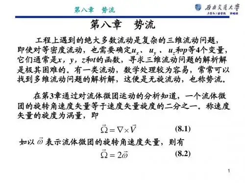 第八章 势流