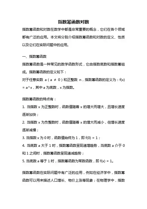 指数幂函数对数