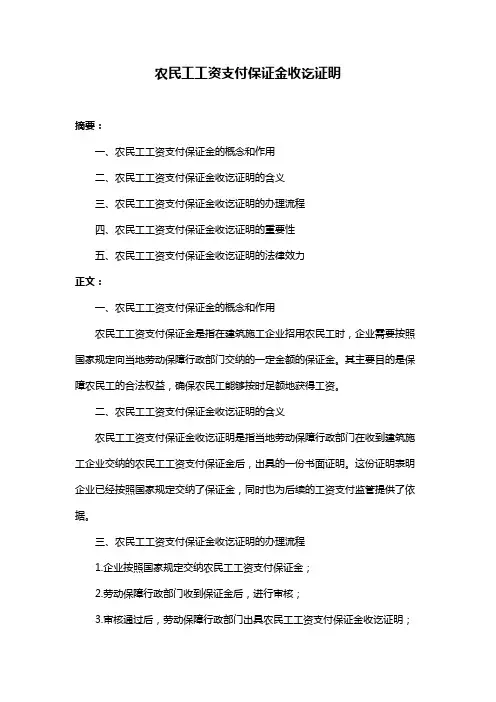 农民工工资支付保证金收讫证明