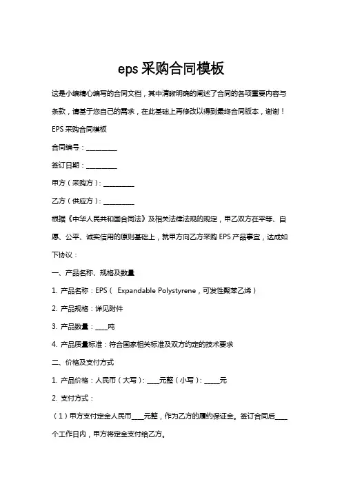 eps采购合同模板