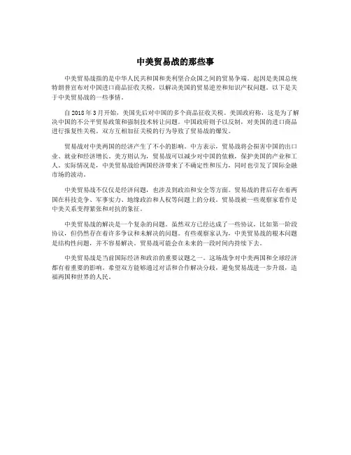 中美贸易战的那些事