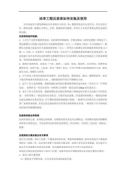 洁净工程压差表如何安装及使用