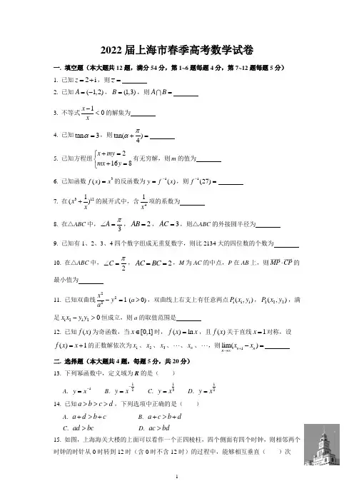 2022届上海市春季高考数学试卷及答案