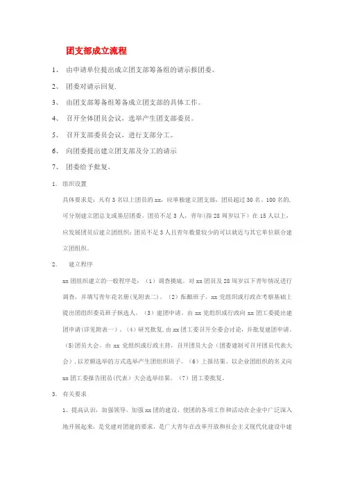 建立团支部的流程
