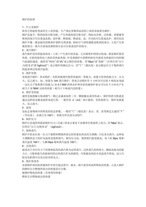 锅炉知识