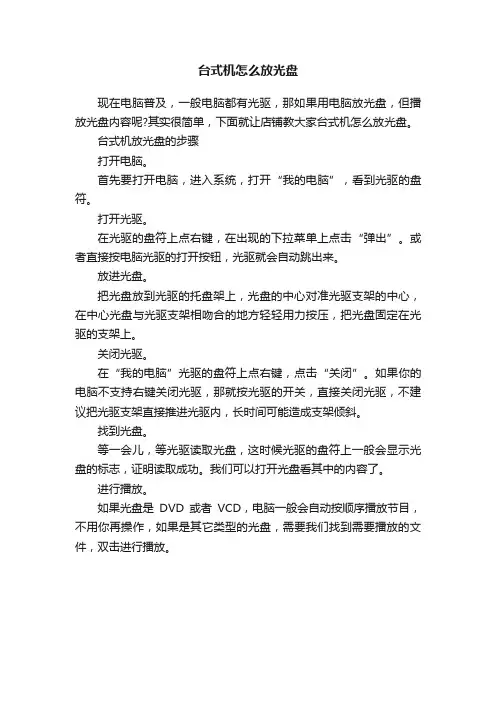 台式机怎么放光盘