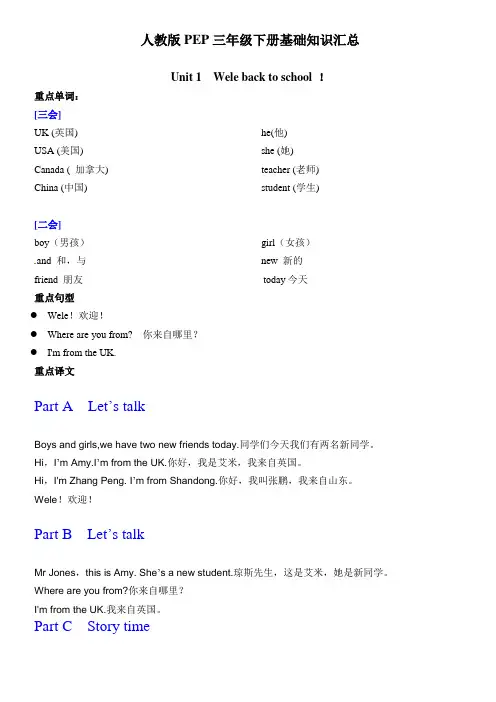 三年级英语下册基础知识汇总(含语法及习题)人教PEP版