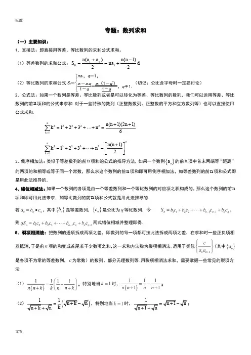 专题：数列求和讲义
