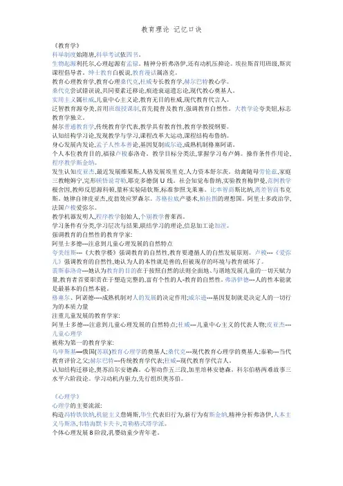 教育理论 记忆口诀