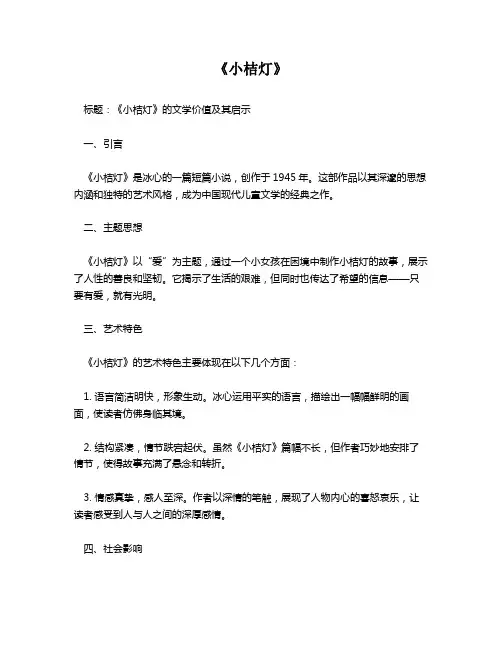 《小桔灯》