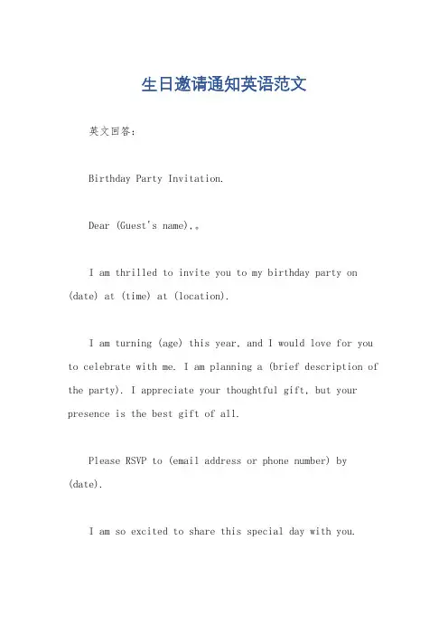 生日邀请通知英语范文