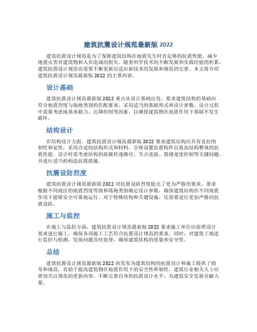 建筑抗震设计规范最新版2022