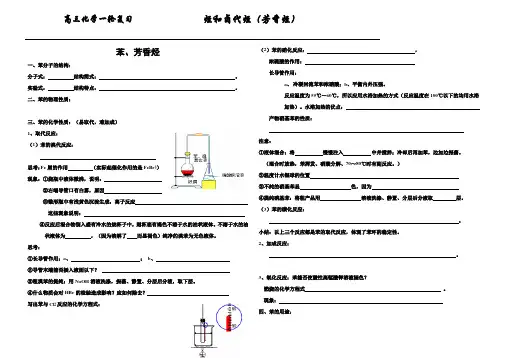 高三化学一轮复习【烃和卤代烃(芳香烃)】