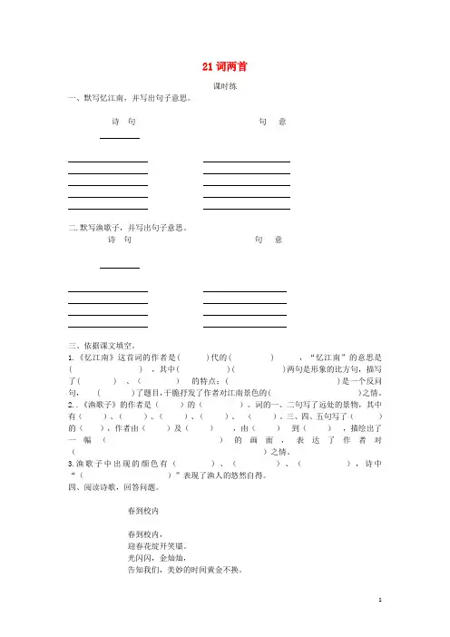 三年级语文下册第六单元21词两首课时练湘教版