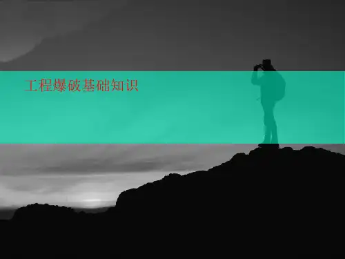 工程爆讲义破基础知识