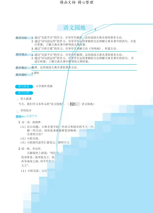 部编人教版五年级下册语文 语文园地二 教案