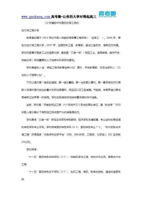 13所撑起中华国防的军工院校