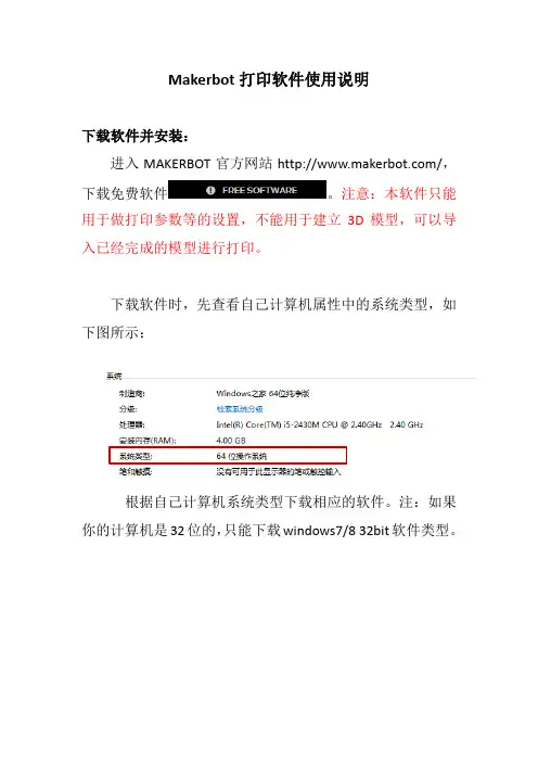 makerbot打印软件使用说明