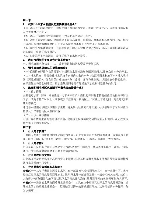 农田水利学复习参考