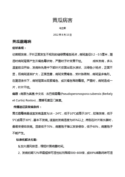 黄瓜病害