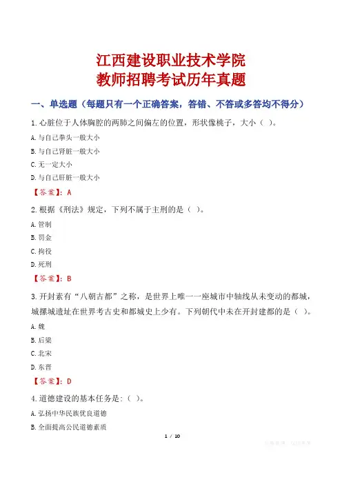 江西建设职业技术学院教师招聘考试历年真题