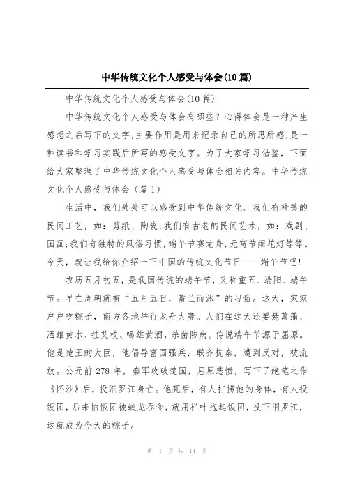 中华传统文化个人感受与体会(10篇)