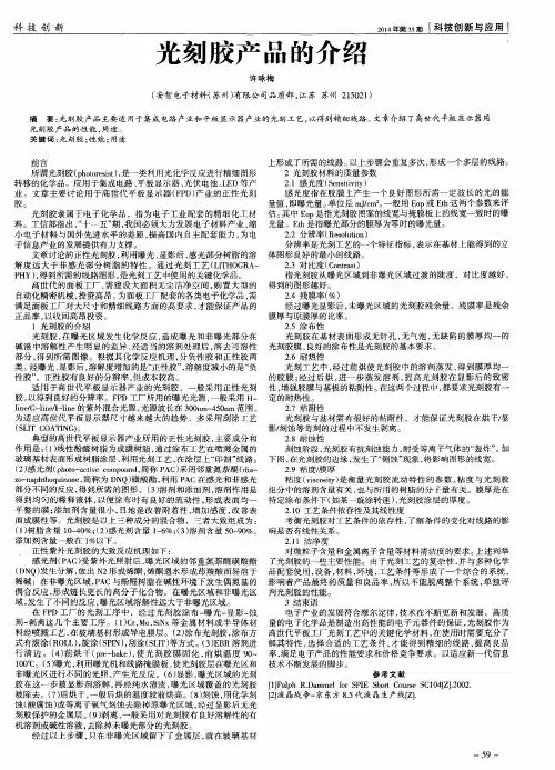 光刻胶产品的介绍