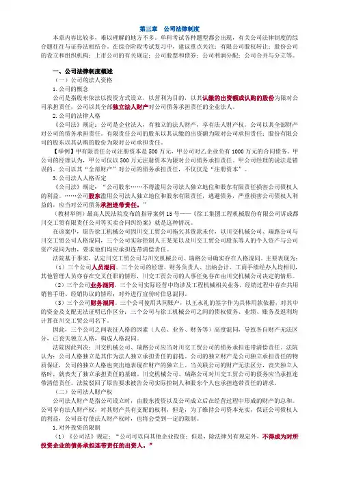 第三章 公司法律制度