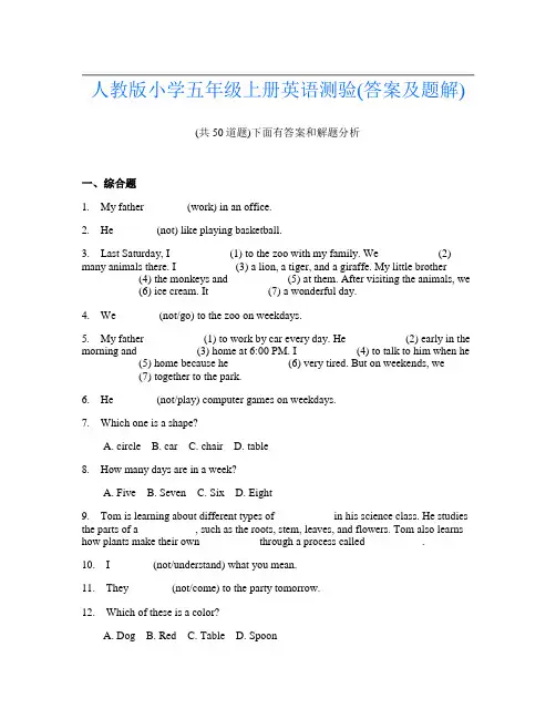 人教版小学五年级上册英语测验(答案及题解)
