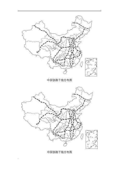 中国铁路干线图空白图(汇总)