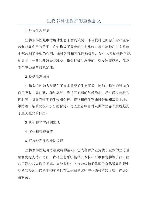 生物多样性保护的重要意义