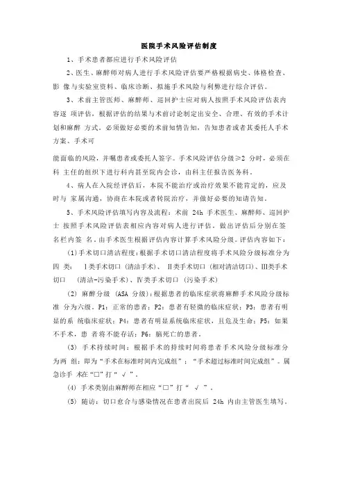 医院手术风险评估制度