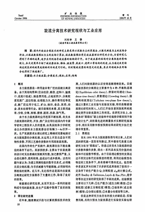 气液旋流分离技术的研究2