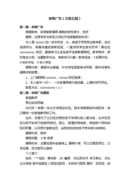 家教广告(合集五篇)