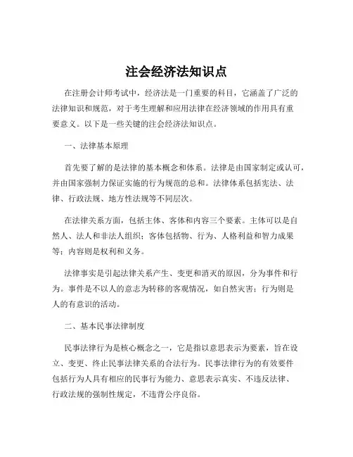 注会经济法知识点