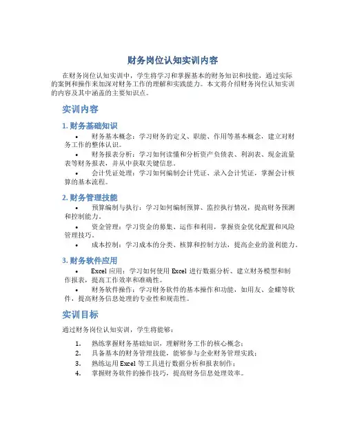 财务岗位认知实训内容