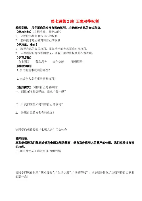 八年级政治上册 7.2正确对待权利学案(无答案) 北师大版