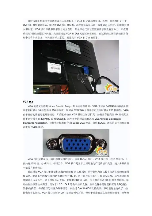DVI与VGA的区别