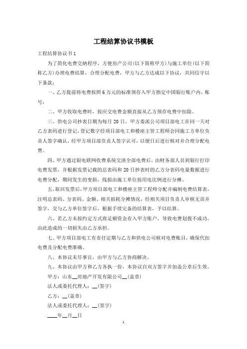 工程结算协议书模板
