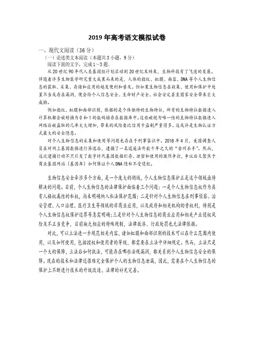 2019年高考语文模拟试卷与答案