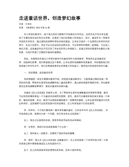 走进童话世界，创造梦幻故事