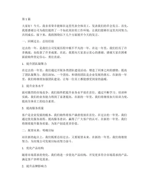 艾尼斯早会员工发言稿(3篇)