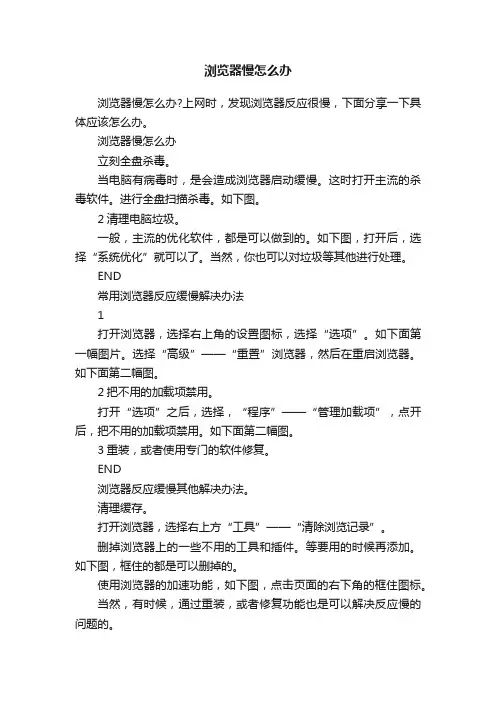 浏览器慢怎么办