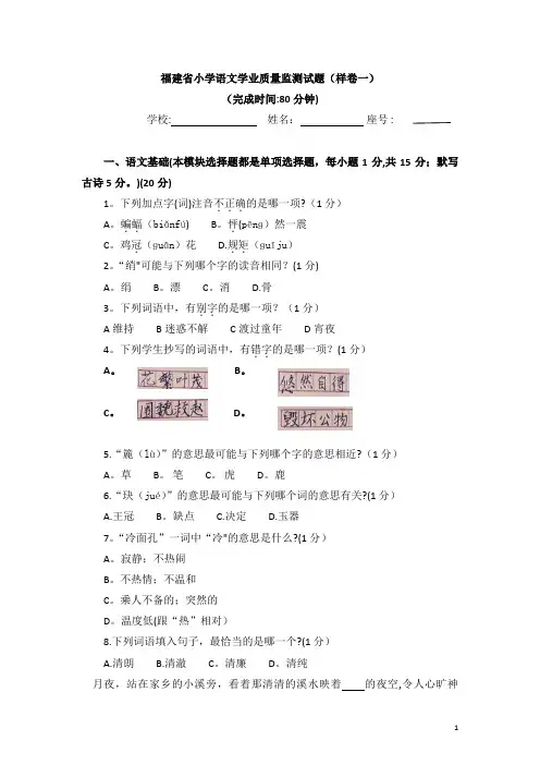 (样卷一)福建省小学语文四年级学业质量监测试题