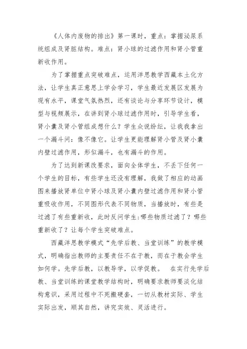 《人体内废物的排出》初中生物优秀教案
