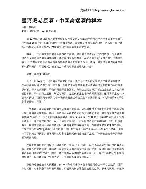 星河湾老原酒：中国高端酒的样本
