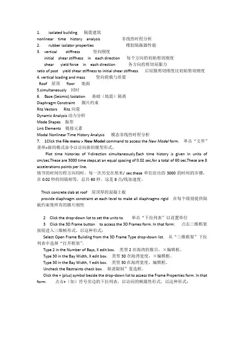 SAP 2000中文帮助文件