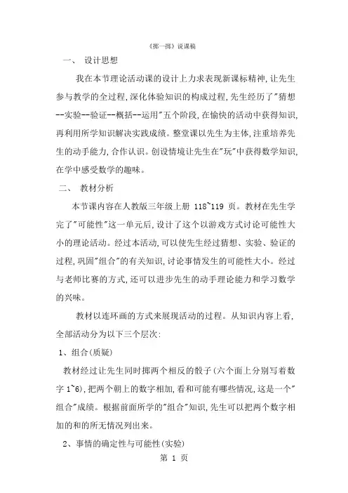 三年级上数学说课稿掷一掷_人教版-经典教学教辅文档