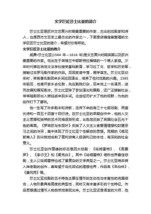 文学巨匠莎士比亚的简介